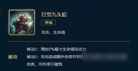 英雄联盟巨型九头蛇什么时候上线的巨型九头蛇属性加