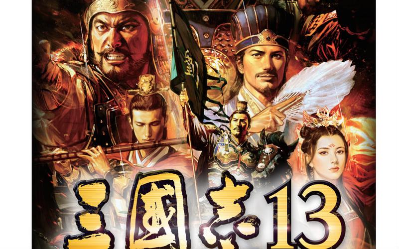 三国志13游戏2025最新pc版
