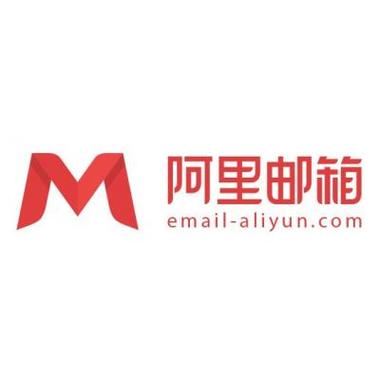 阿里云邮箱企业版