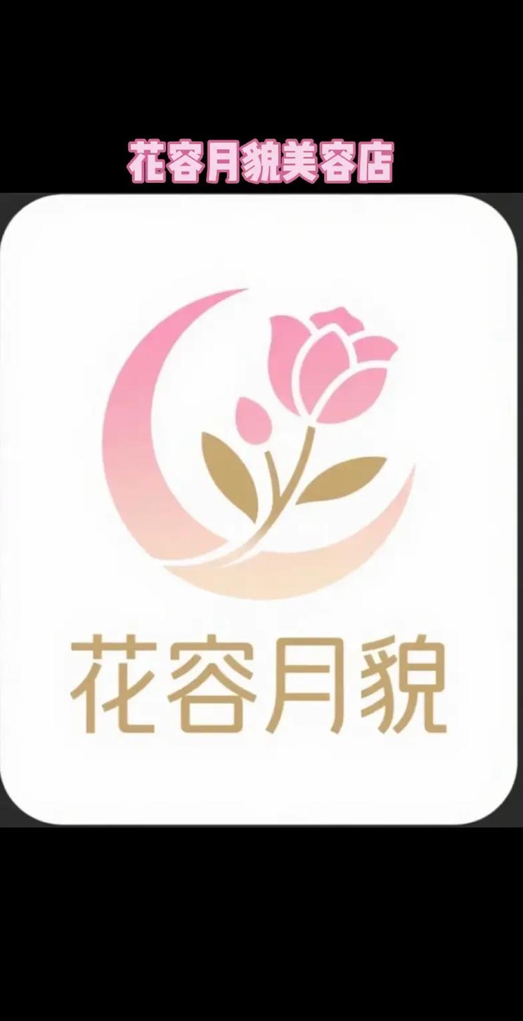 花容月貌安卓版