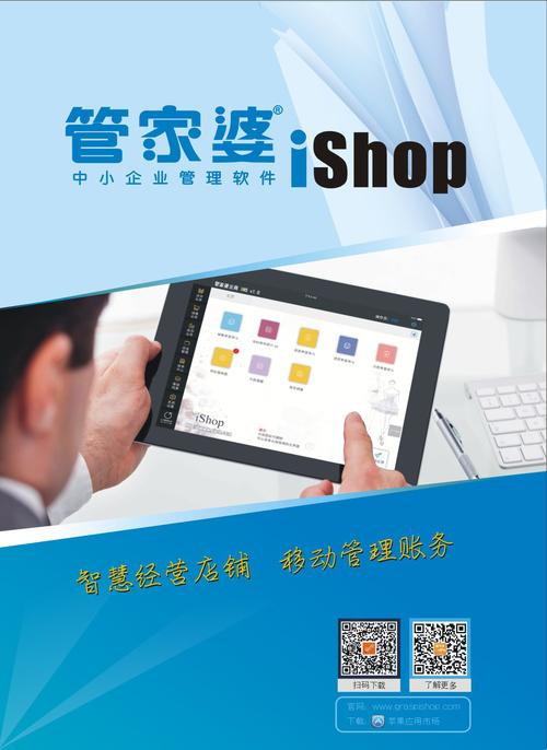管家婆ishop电脑版官方2025最新版