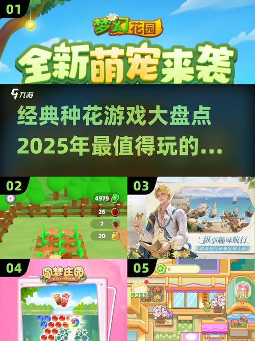 种花的游戏叫什么名字经典的种花游戏大全2025