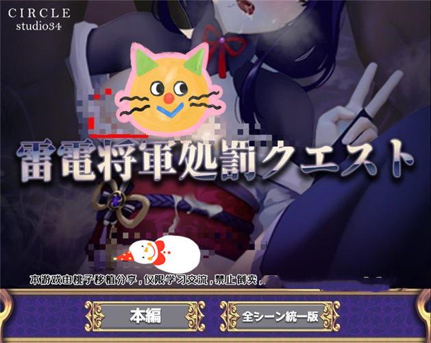 雷电将军的惩罚汉化版游戏