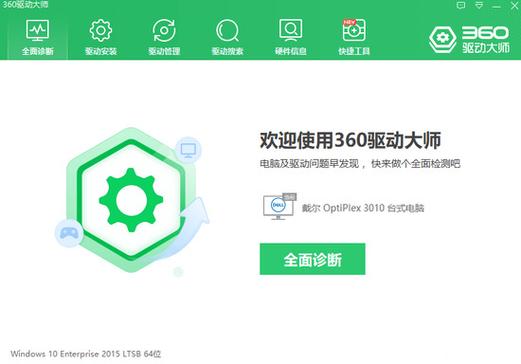 360驱动大师网卡版2025最新pc版