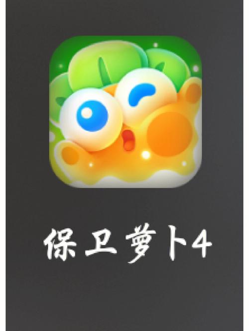 保卫萝卜游戏2025最新手机版