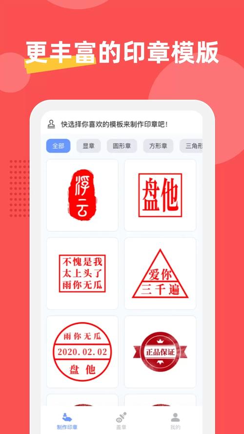 印章生成器app