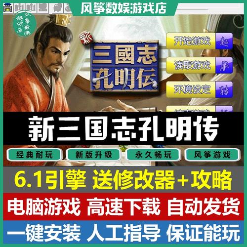 新三国志孔明传怎么玩