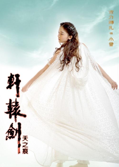 轩辕剑之天之痕壁纸电视剧《轩辕剑之天之痕》剧情