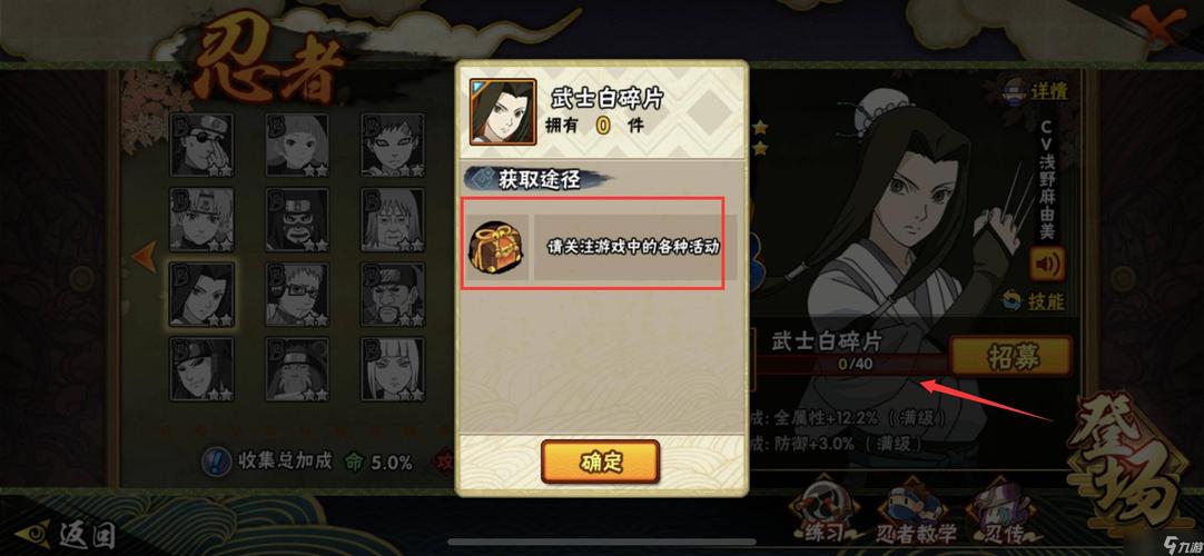 火影忍者手游漂泊武士白怎么获得漂泊武士白获得方法
