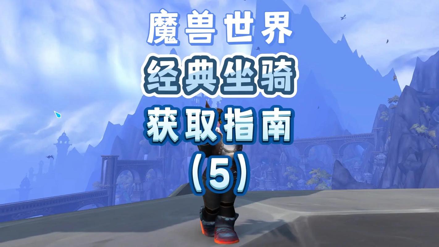 魔兽破碎群岛坐骑介绍已解决