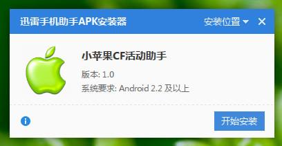 cf苹果小助手