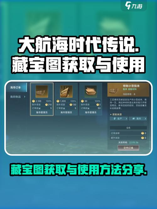 大航海时代传说藏宝图怎么获取介绍