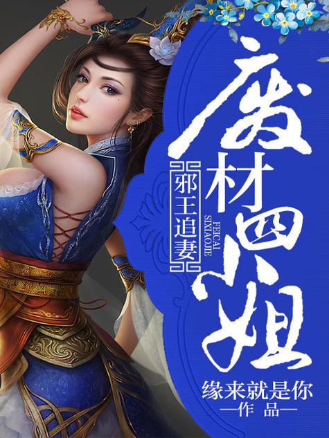 邪追妻王:废材逆天小姐