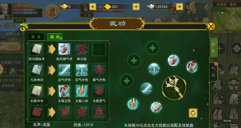 热血江湖邪医学哪个武功好截图