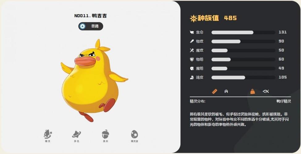 鸭吉吉技能搭配攻略洛克王国世界鸭吉吉技能怎么搭配