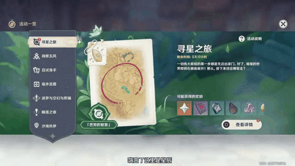 原神寻星之旅在哪