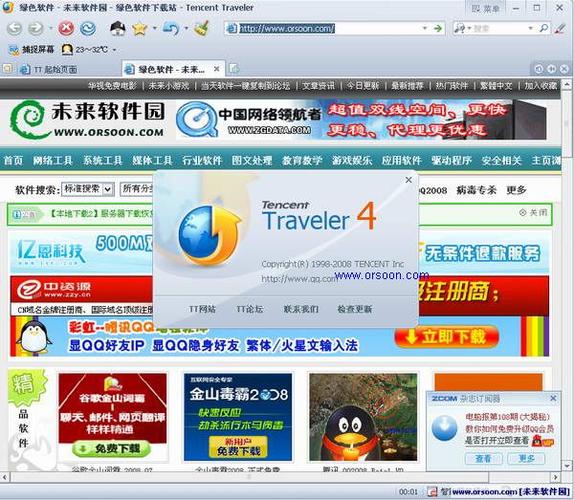 腾讯TT浏览器使用技巧九大绝招