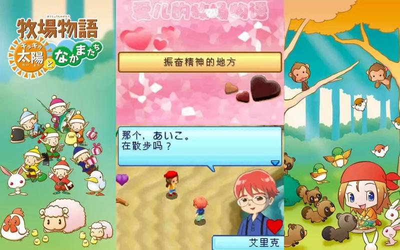 牧场物语女孩版爱情事件大全牧场物语女孩版爱情事件资料
