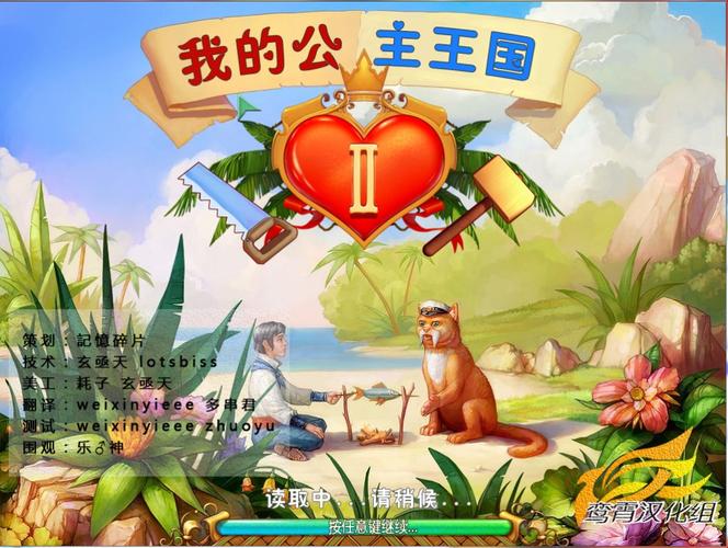 我的公主王国2中文版