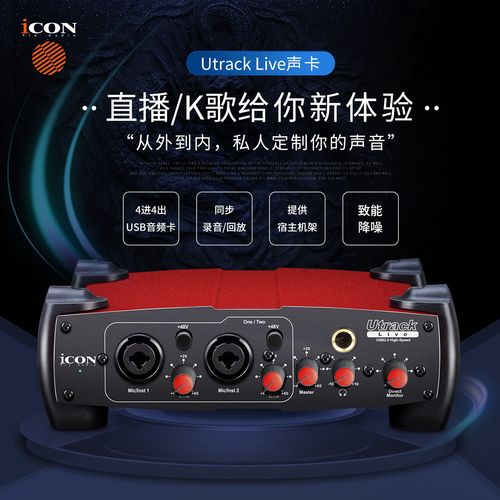 艾肯声卡驱动(UtrackPro)2025最新pc版