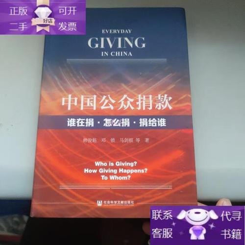 中国公众捐款:谁在捐,怎么捐,捐给谁