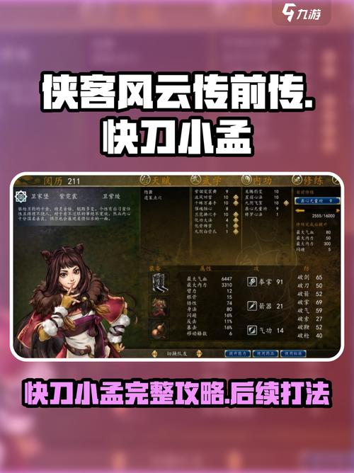 侠客风云传前传全支线攻略侠客风云传前传人物支线介绍