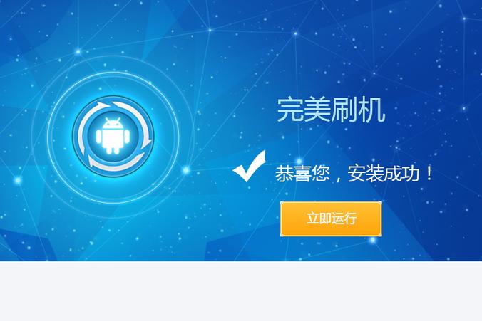 完美刷机官网版v2.7.8.0901官方版