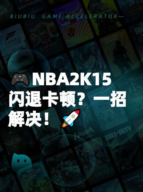 NBA2K15闪退卡顿?一招解决!