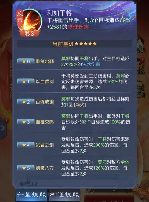 梦幻西游网页版干将莫邪技能解析