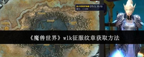 魔兽世界征服纹章获取攻略征服纹章军需官详细在哪里介