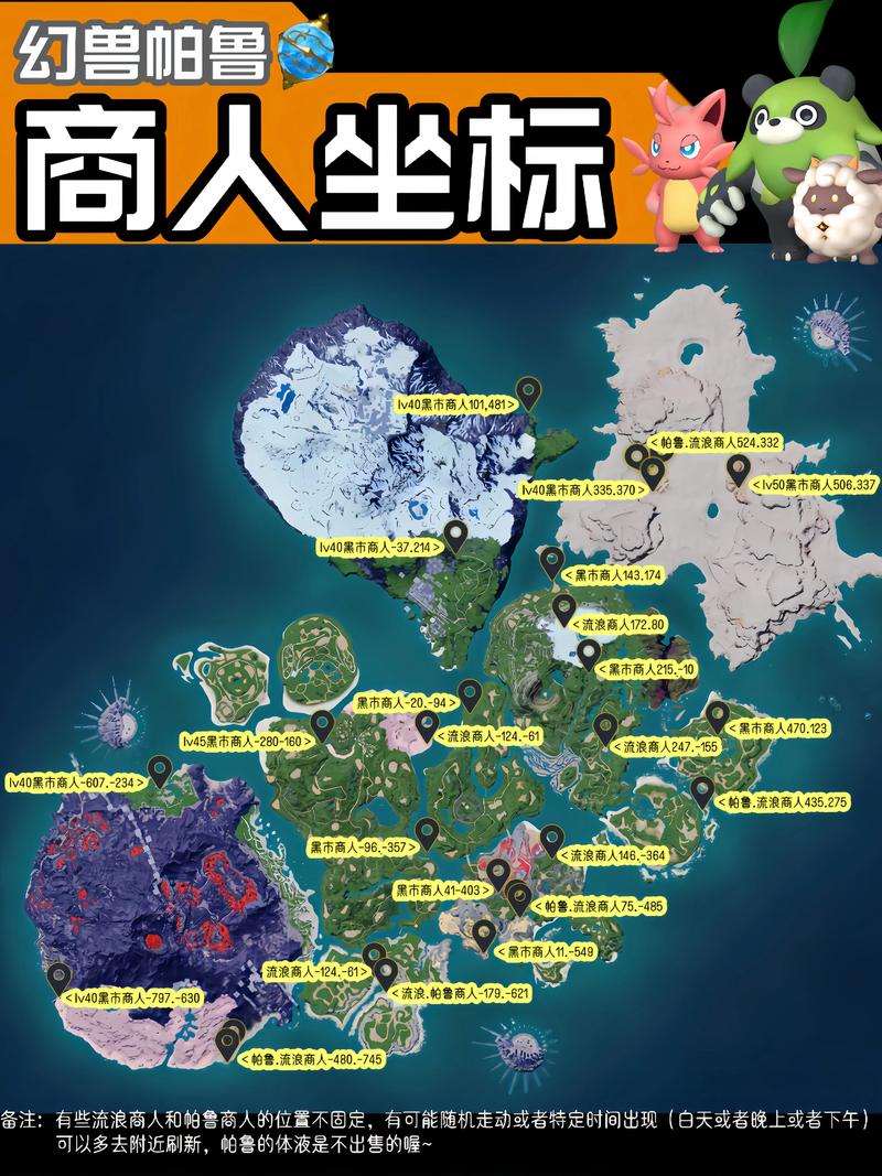 幻兽帕鲁全地图商人在哪里介绍