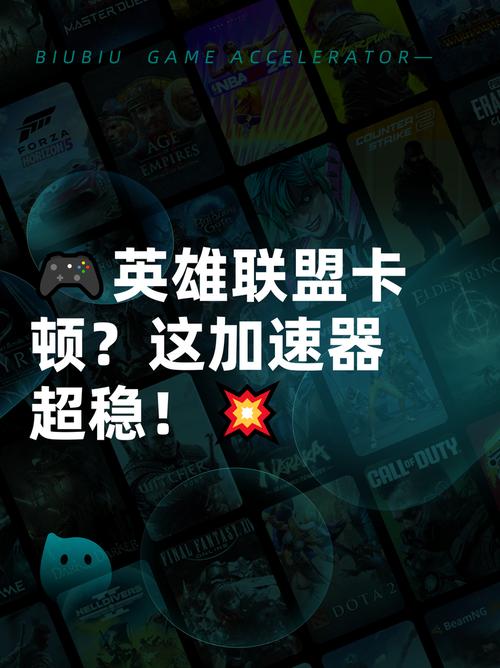 LOL卡顿?用这款加速器轻松搞定!低延迟必备