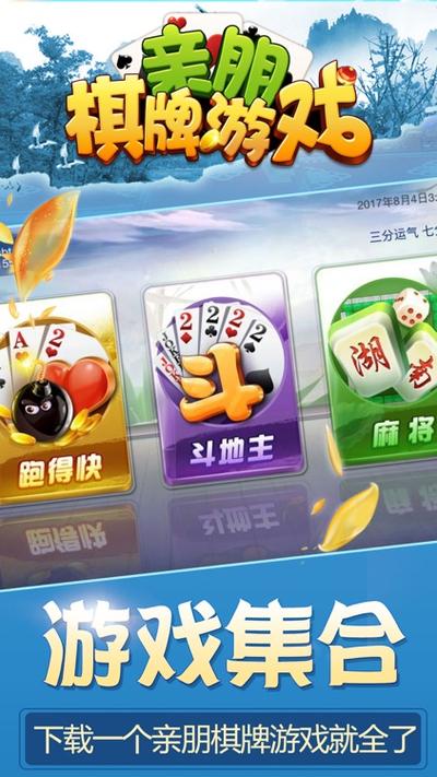 亲朋棋牌游戏大厅完整版游戏电脑版2025最新