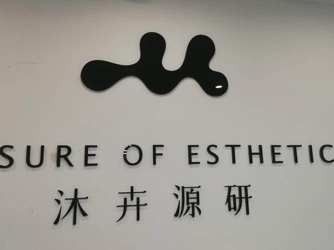 沐卉滢心