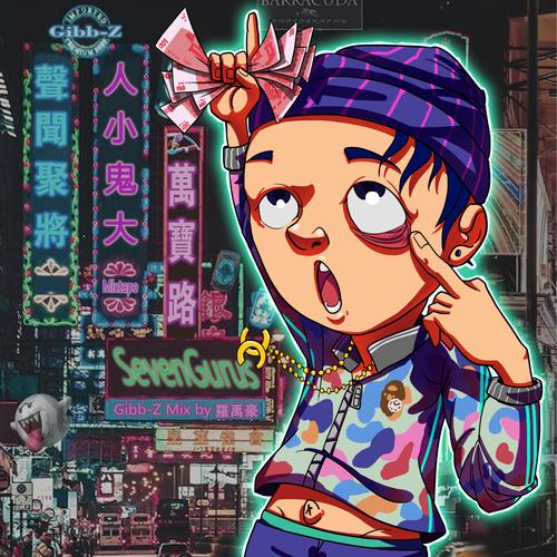 从有嘻哈开始的娱乐人生