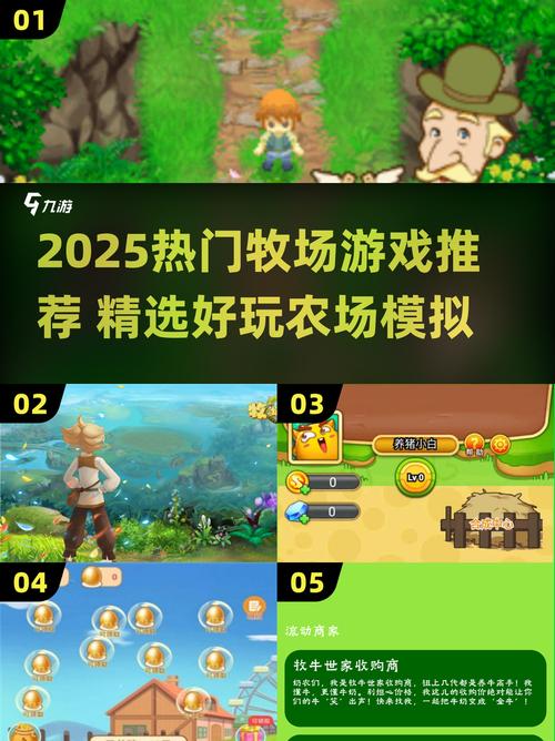 2025必玩牧场游戏TOP5推荐!
