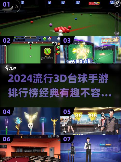 2024必玩真实台球3D游戏合集