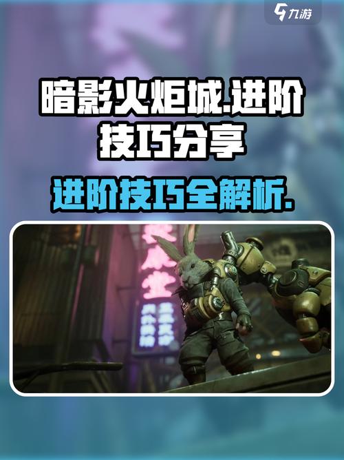 暗影火炬城图文攻略暗影火炬城进阶玩家技巧分享