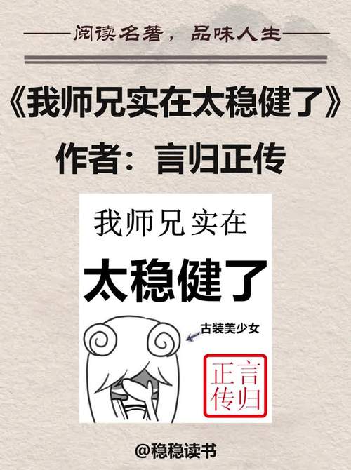 我师兄实在太稳健了(言归正传)全本在线阅读截图