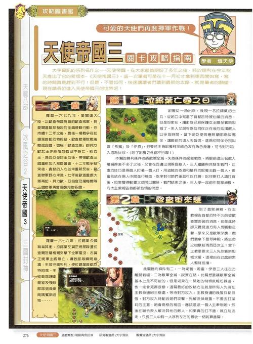 天使帝国3最终圣战攻略全解析策略指南