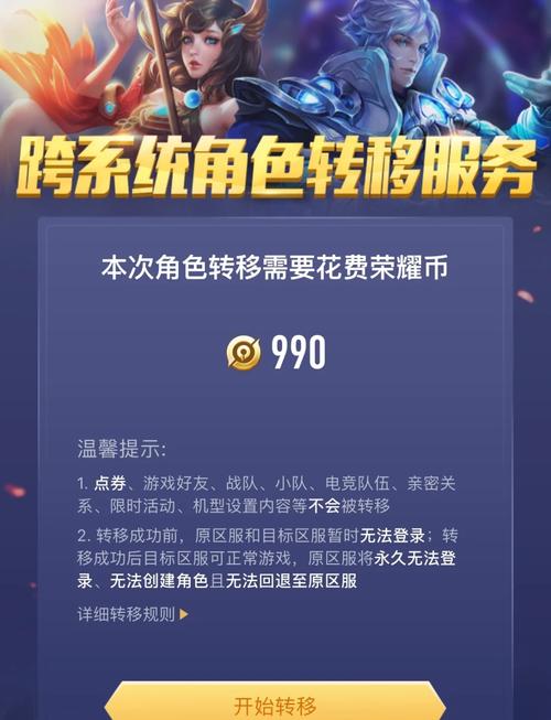 王者荣耀转区攻略从安卓到苹果的完整步骤