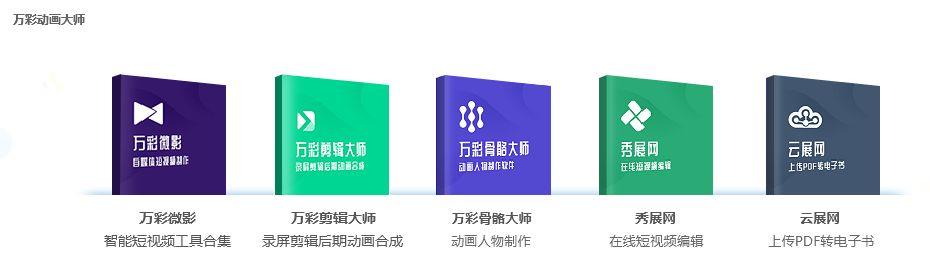 万彩骨骼大师