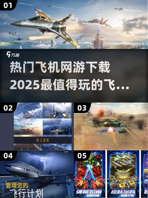 战斗机手游推荐哪些2025受欢迎的战斗机手游排名