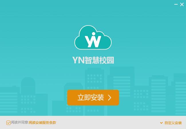 YN智慧校园电脑版2025最新