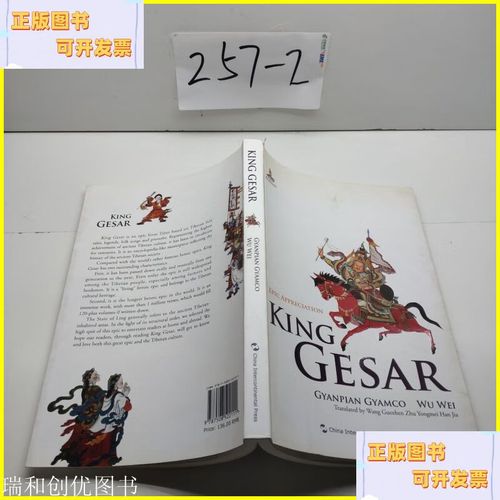 格萨尔王传:英文(聆听史诗丛书)