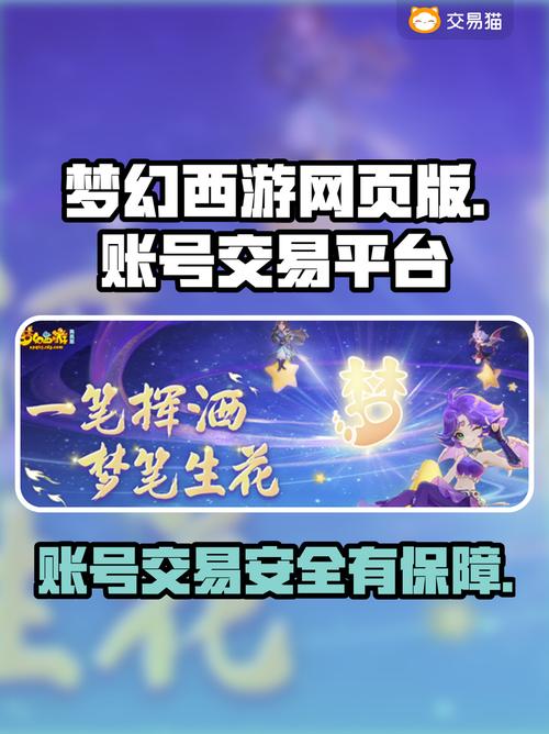梦幻西游账号出售安全平台分享,必看!