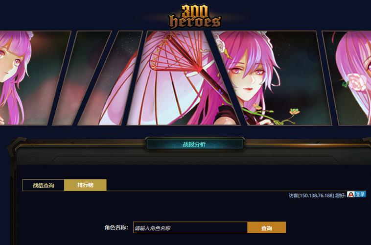 300英雄战绩查询网站官网中心,300英雄战绩查询网址大全