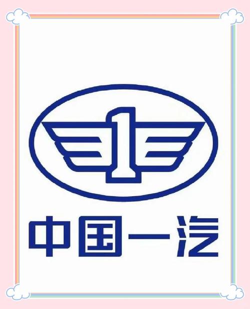 一汽