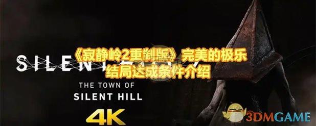 寂静岭2重制版游戏结局大全攻略寂静岭2重制版结局达成条