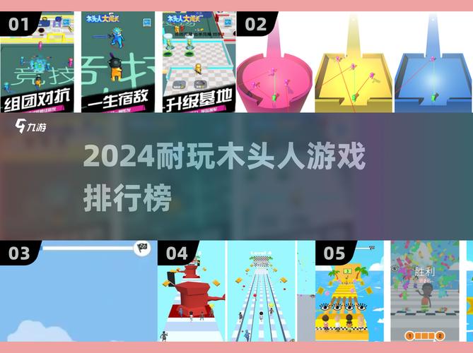 2024木头人游戏TOP榜!这些你必须玩过